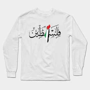 Palestine Arabic Calligraphy Name with Palestinian Freedom Flag Map Design - blk Long Sleeve T-Shirt